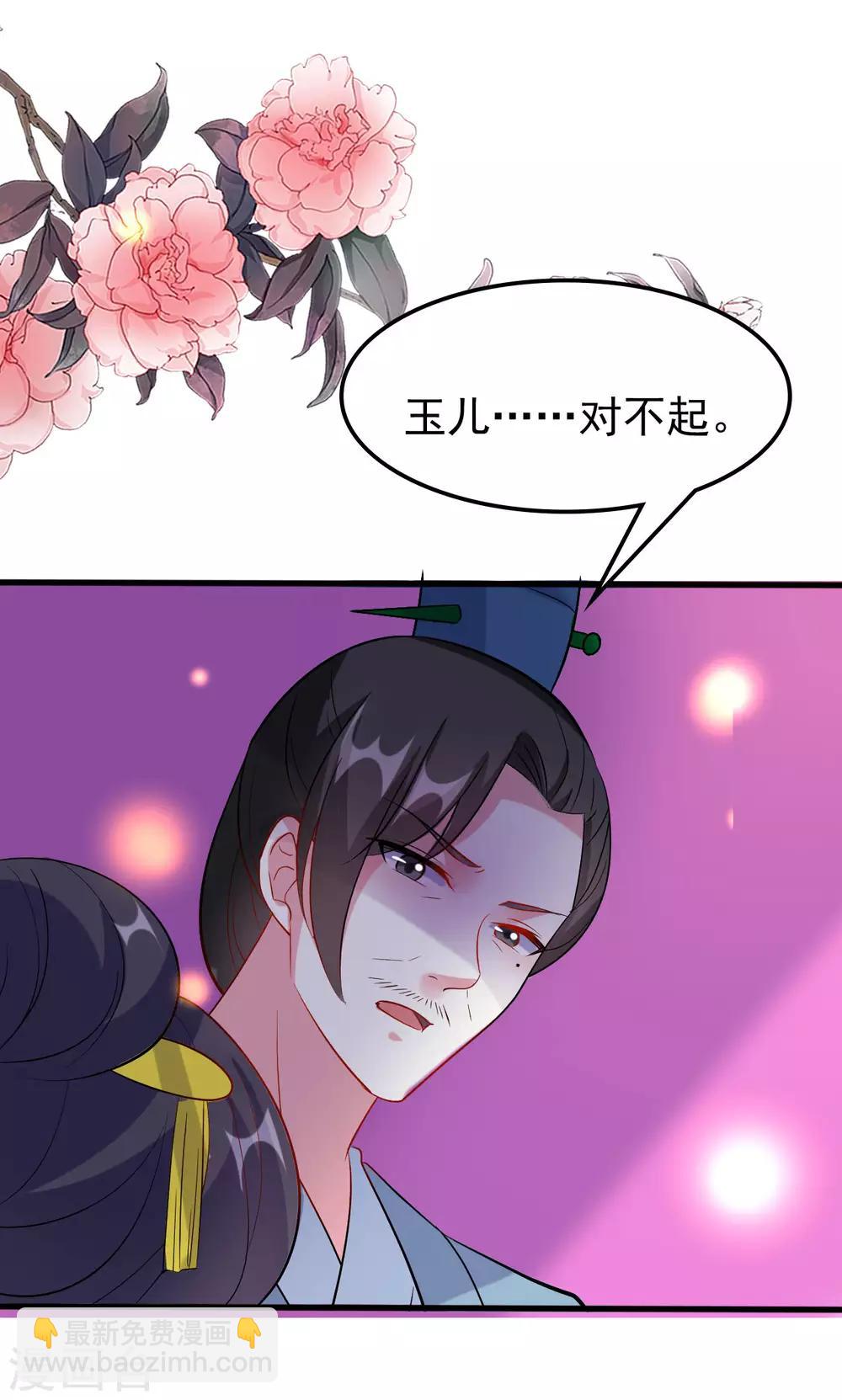 壞心王爺別惹我 - 第67話 腹黑夫君 - 3