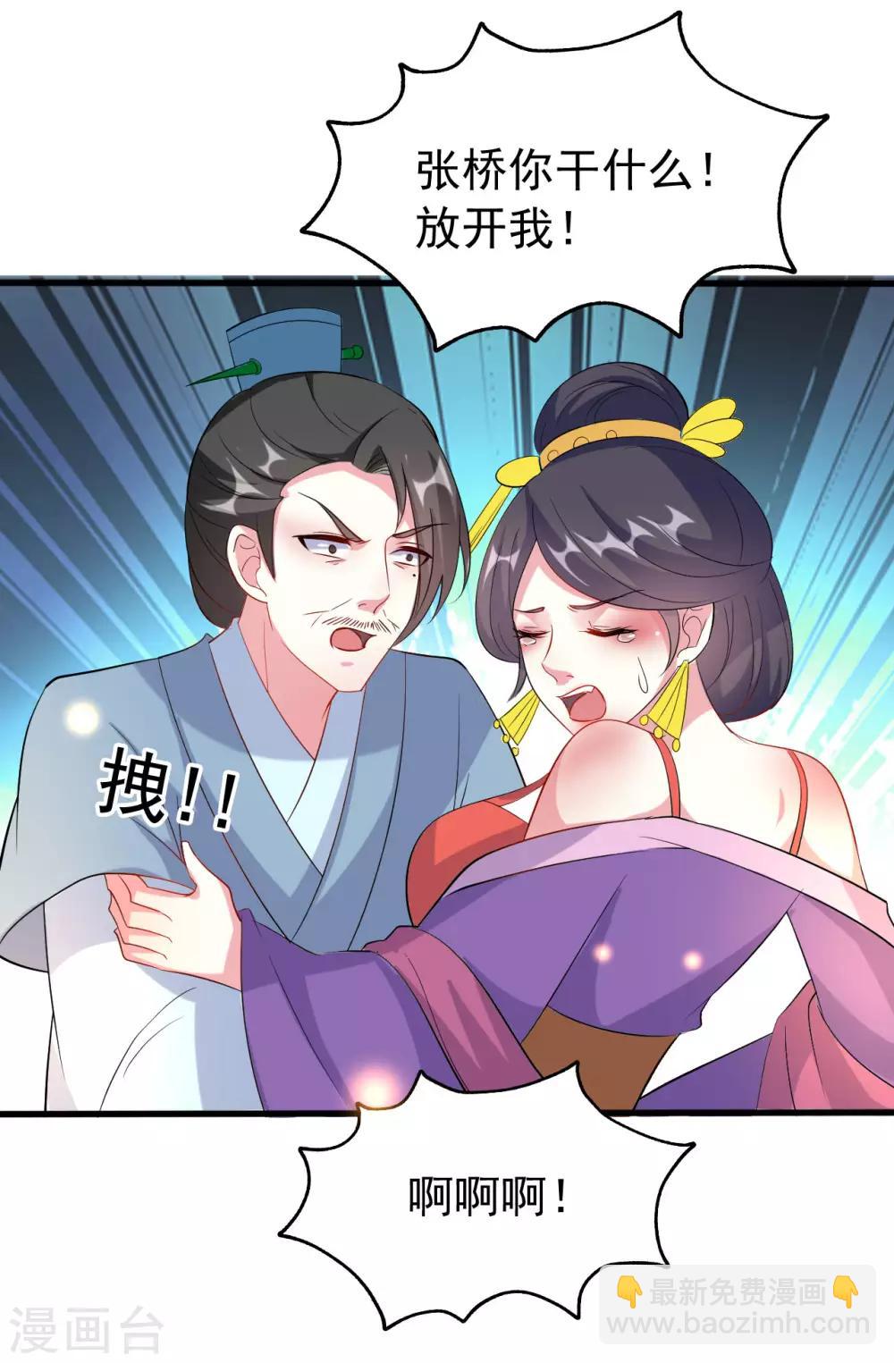 壞心王爺別惹我 - 第67話 腹黑夫君 - 6