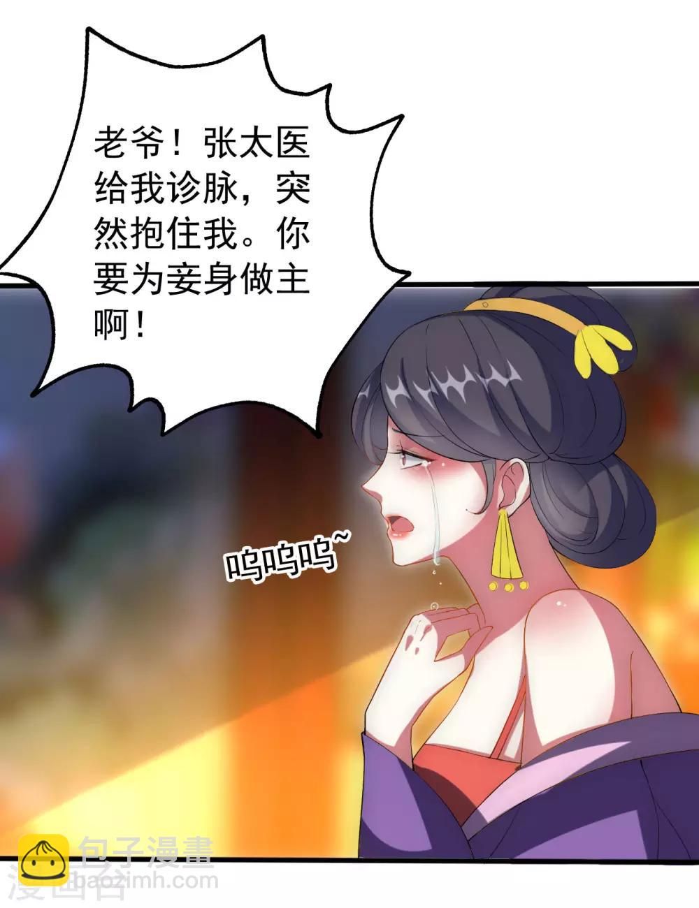 壞心王爺別惹我 - 第67話 腹黑夫君 - 3