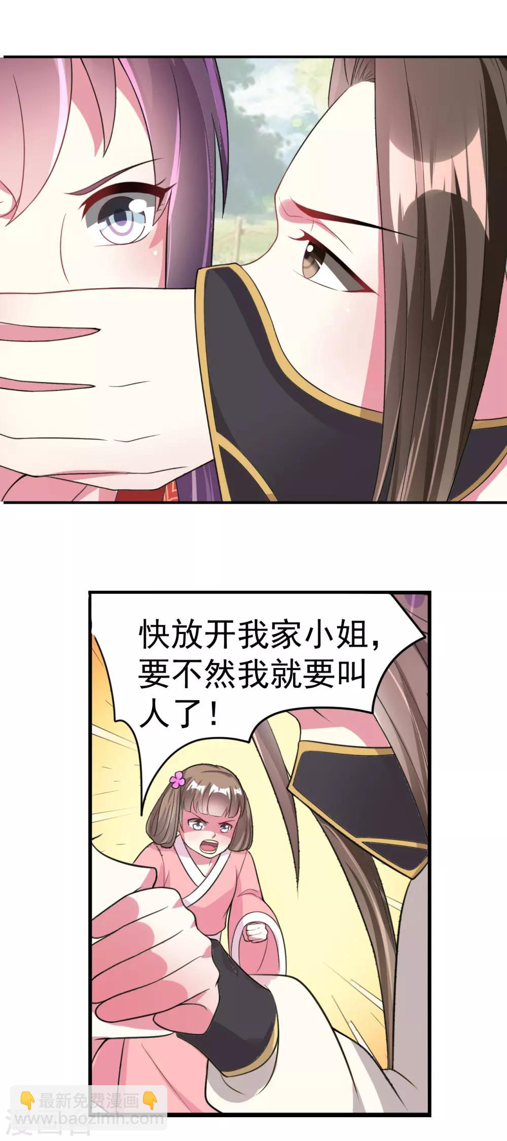 壞心王爺別惹我 - 第7話 棋逢對手 - 5