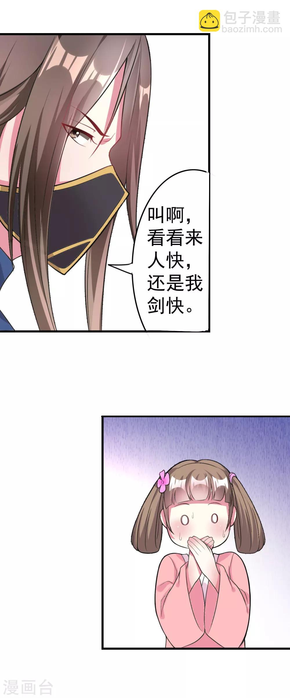 壞心王爺別惹我 - 第7話 棋逢對手 - 6