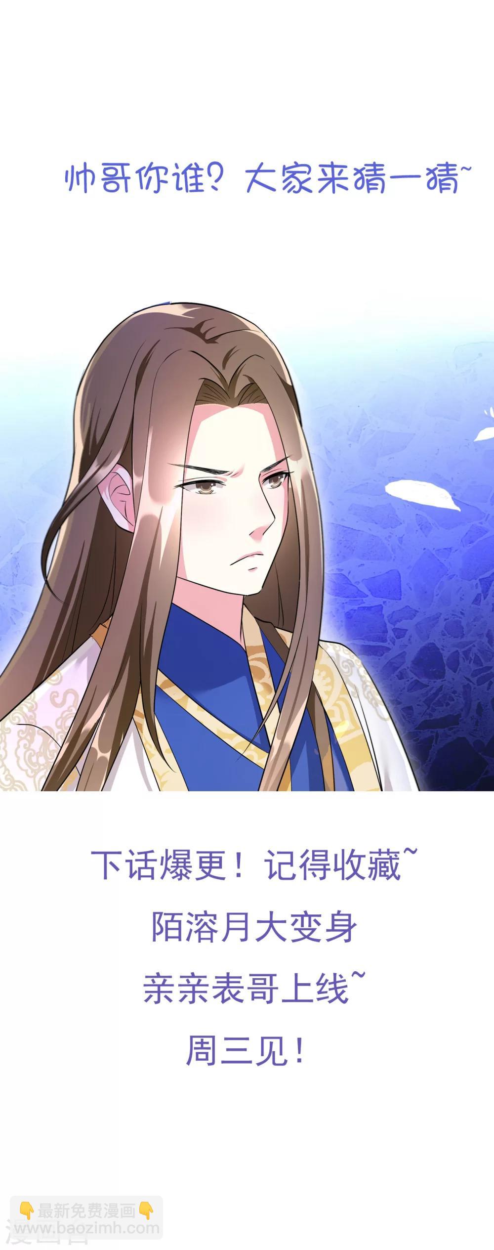 壞心王爺別惹我 - 第7話 棋逢對手 - 3