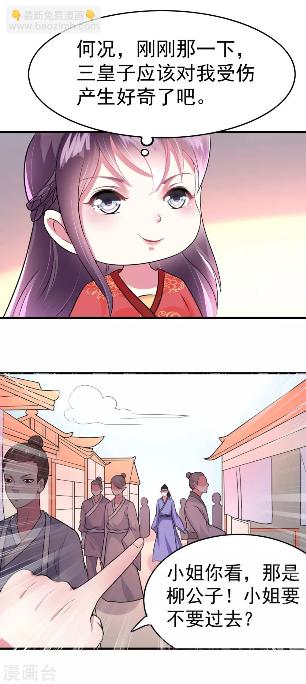 壞心王爺別惹我 - 第7話 棋逢對手 - 6