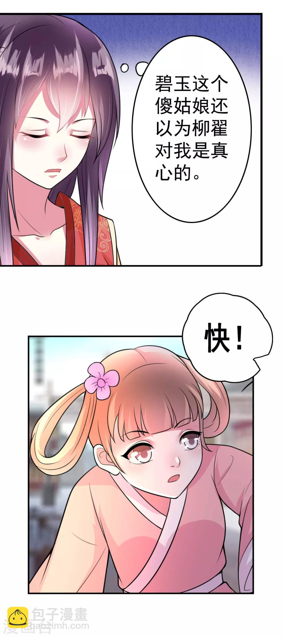 壞心王爺別惹我 - 第7話 棋逢對手 - 1