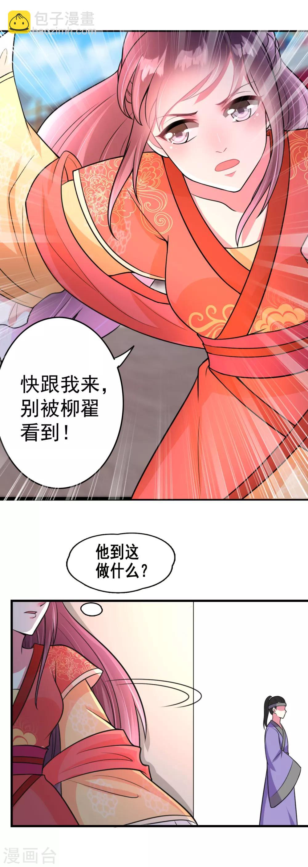 壞心王爺別惹我 - 第7話 棋逢對手 - 2