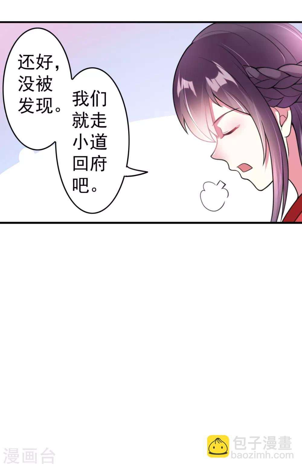 壞心王爺別惹我 - 第7話 棋逢對手 - 3