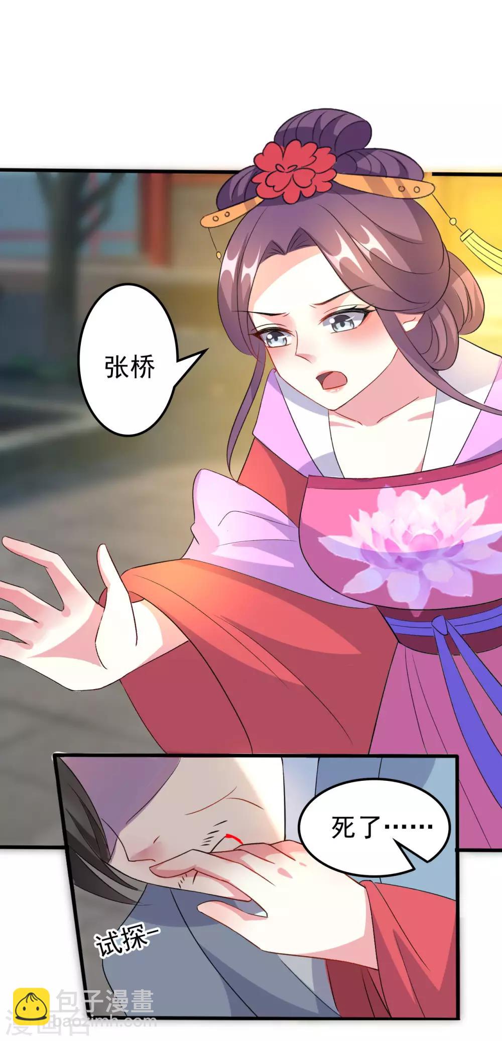 壞心王爺別惹我 - 第70話 雲琰戴綠帽 - 4