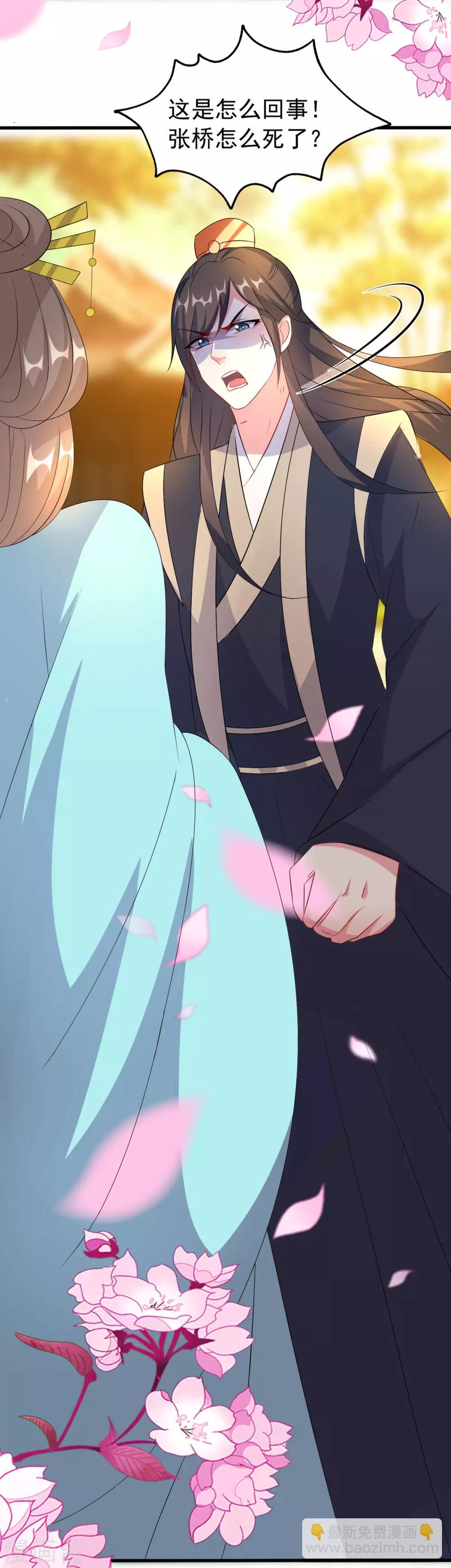 壞心王爺別惹我 - 第70話 雲琰戴綠帽 - 1