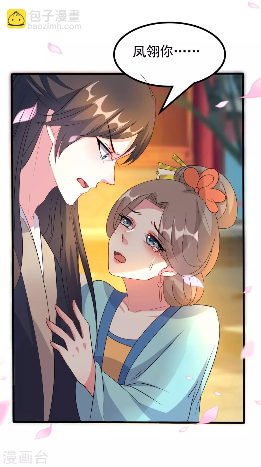 壞心王爺別惹我 - 第70話 雲琰戴綠帽 - 4