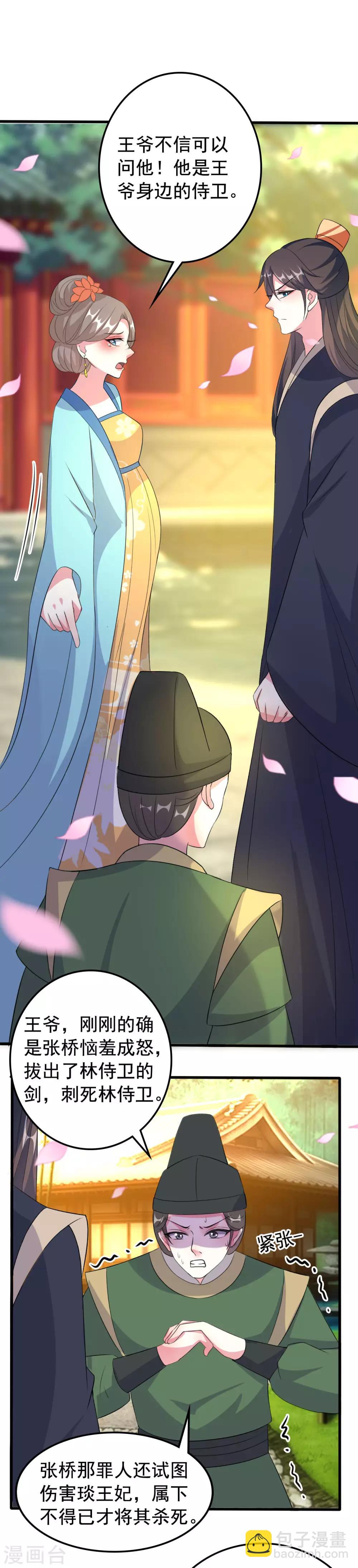 壞心王爺別惹我 - 第70話 雲琰戴綠帽 - 5