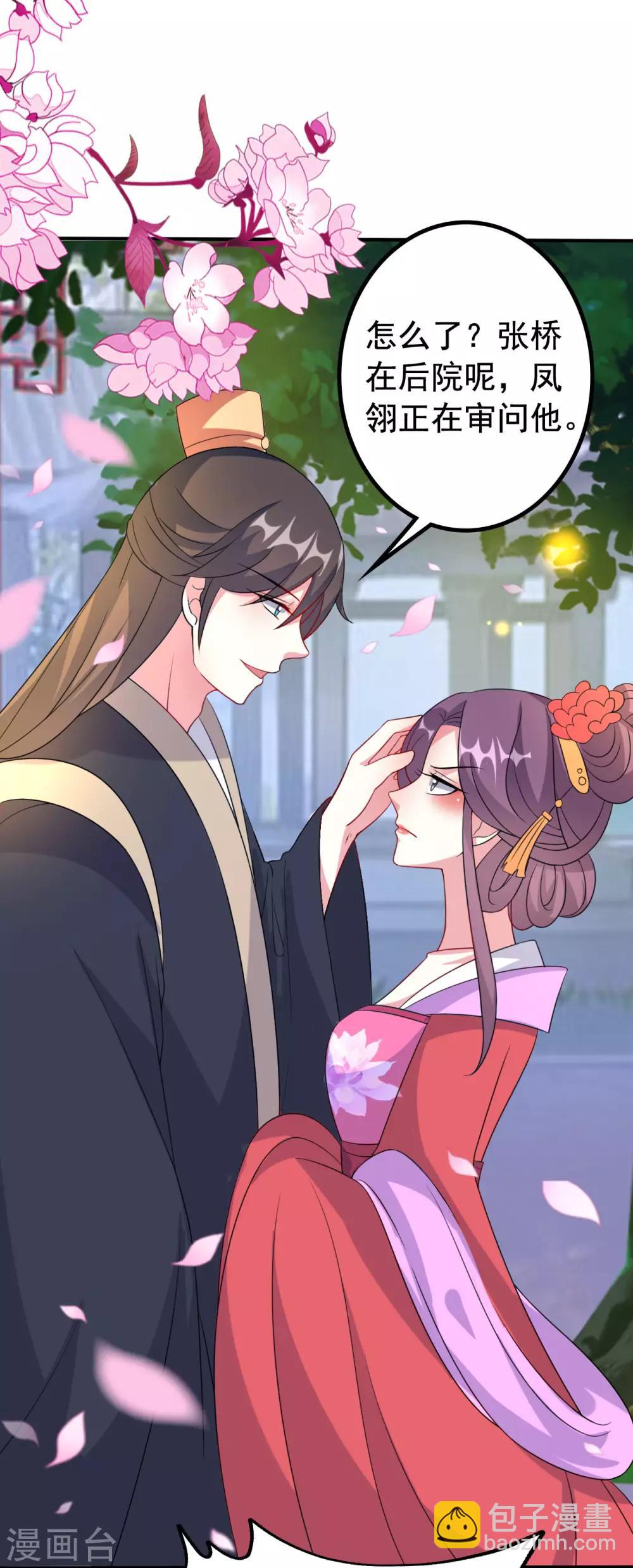 壞心王爺別惹我 - 第70話 雲琰戴綠帽 - 2