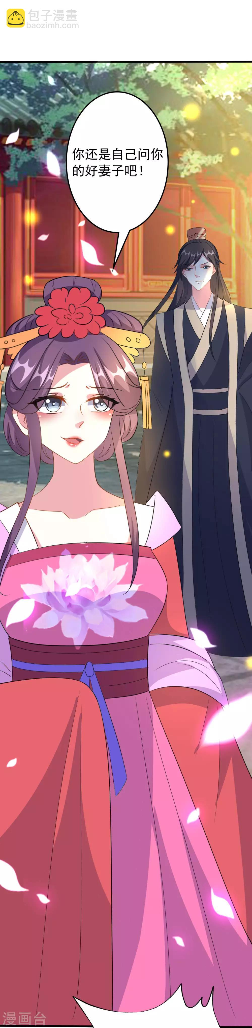 壞心王爺別惹我 - 第70話 雲琰戴綠帽 - 3