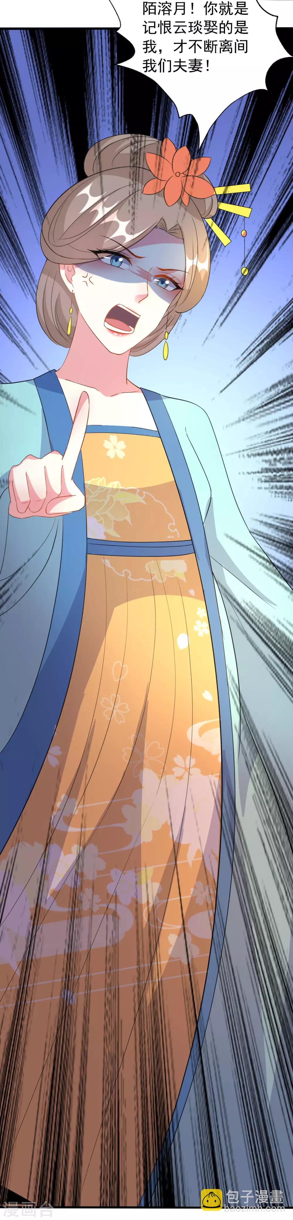 壞心王爺別惹我 - 第70話 雲琰戴綠帽 - 4