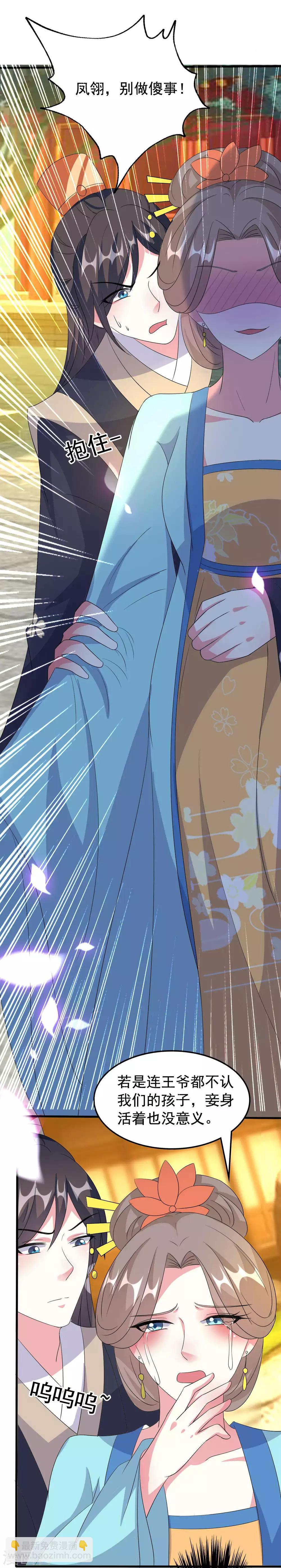 壞心王爺別惹我 - 第70話 雲琰戴綠帽 - 3