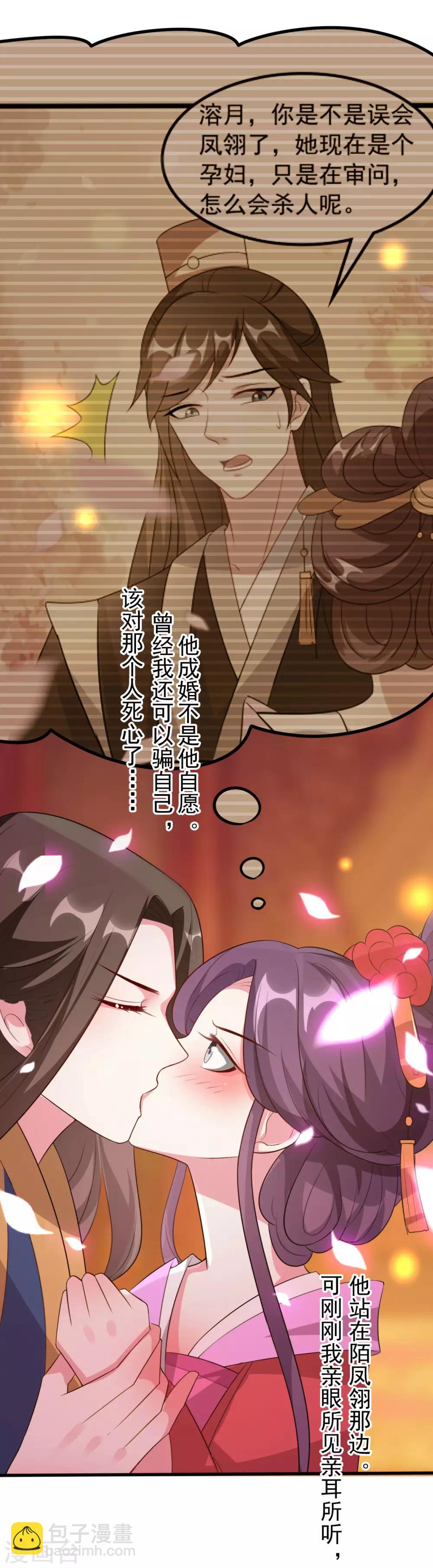 壞心王爺別惹我 - 第72話 臨門一腳 - 4