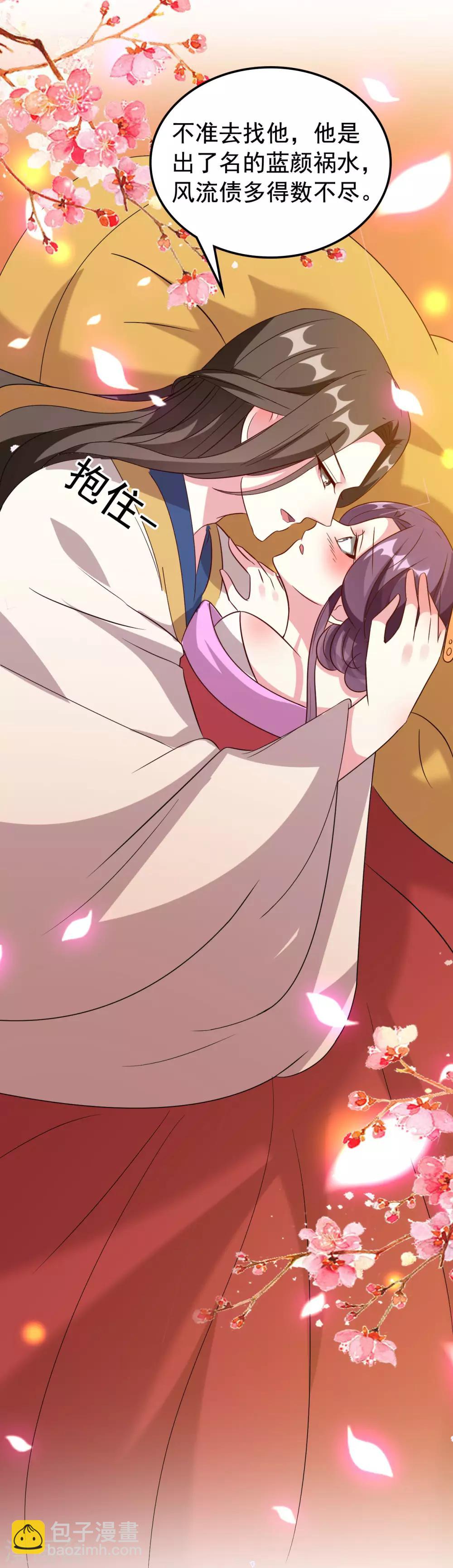 壞心王爺別惹我 - 第72話 臨門一腳 - 1