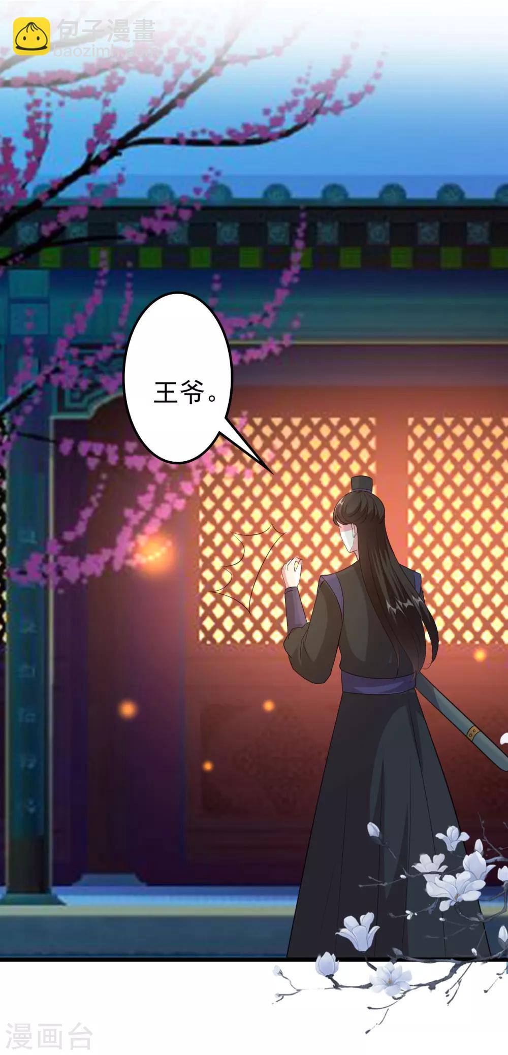 壞心王爺別惹我 - 第72話 臨門一腳 - 1