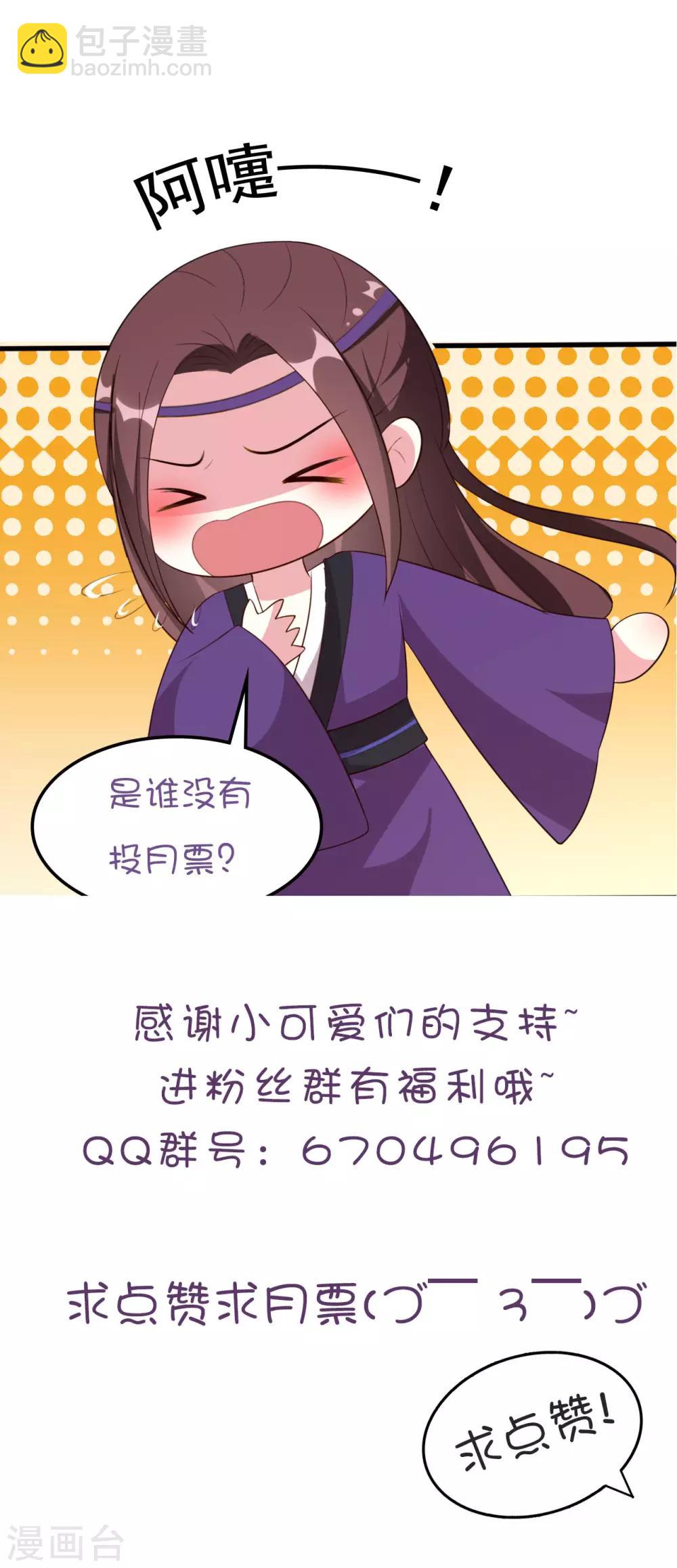 壞心王爺別惹我 - 第72話 臨門一腳 - 5