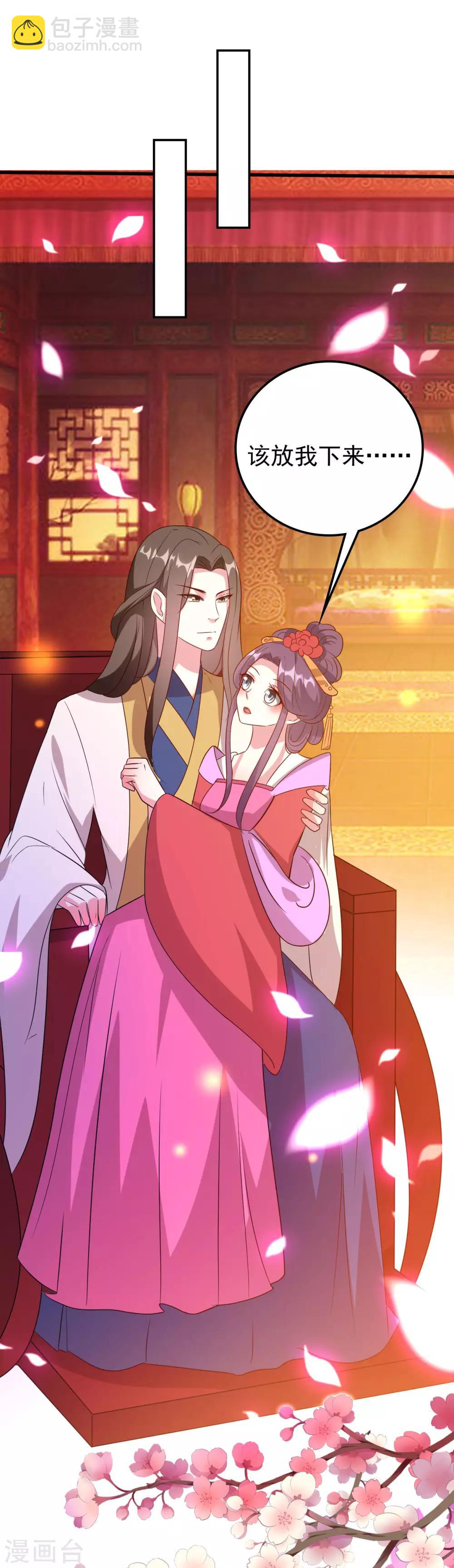 壞心王爺別惹我 - 第72話 臨門一腳 - 2