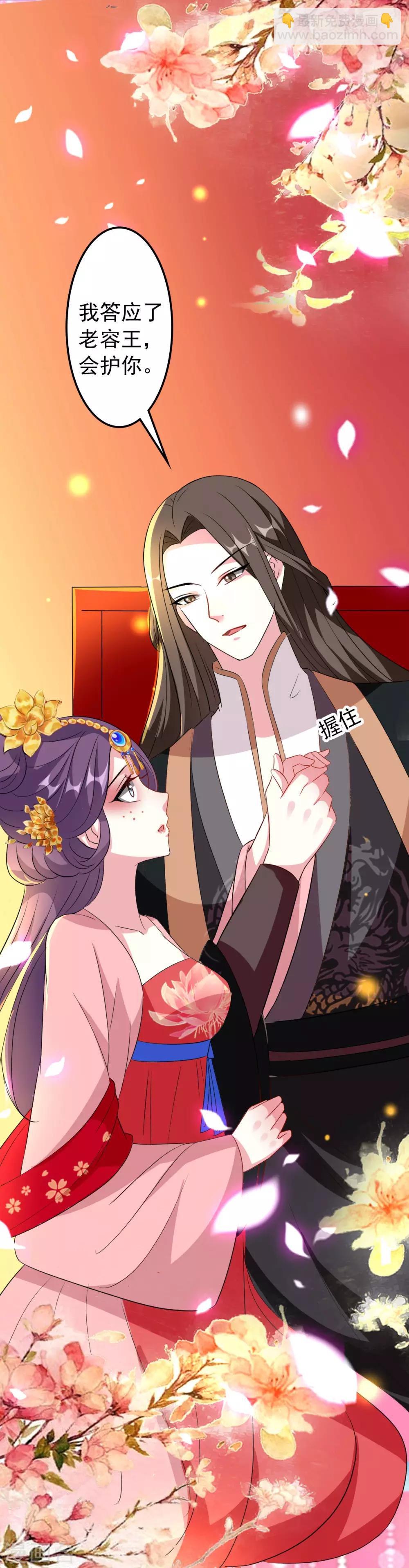 壞心王爺別惹我 - 第75話 患難見真情 - 3