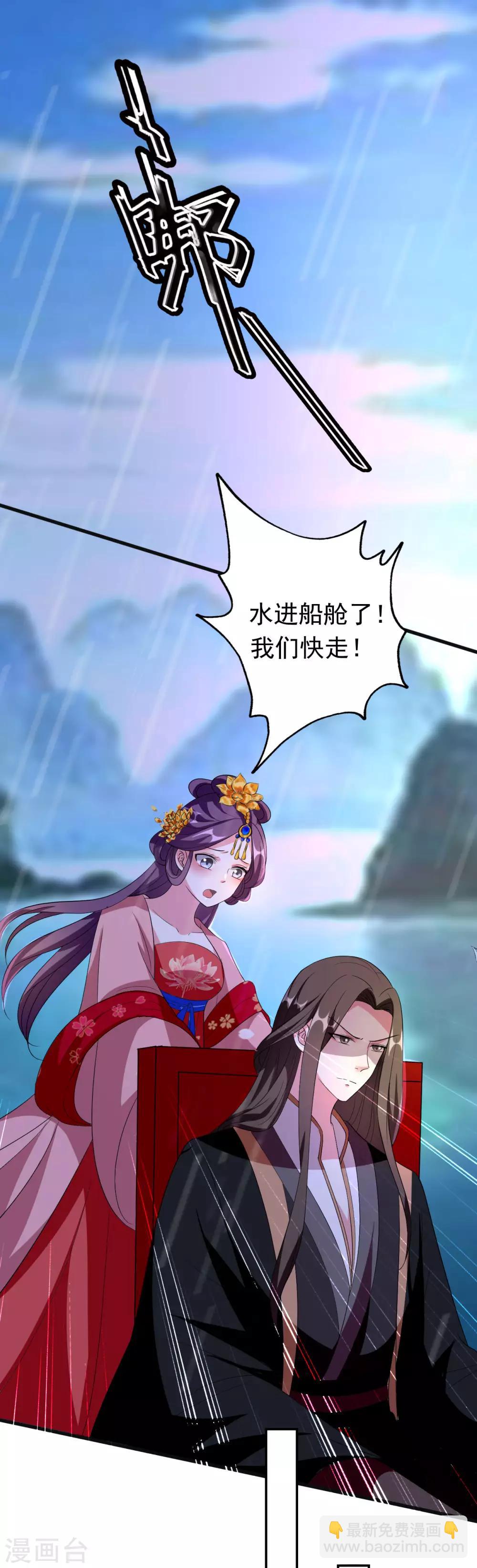 壞心王爺別惹我 - 第75話 患難見真情 - 6