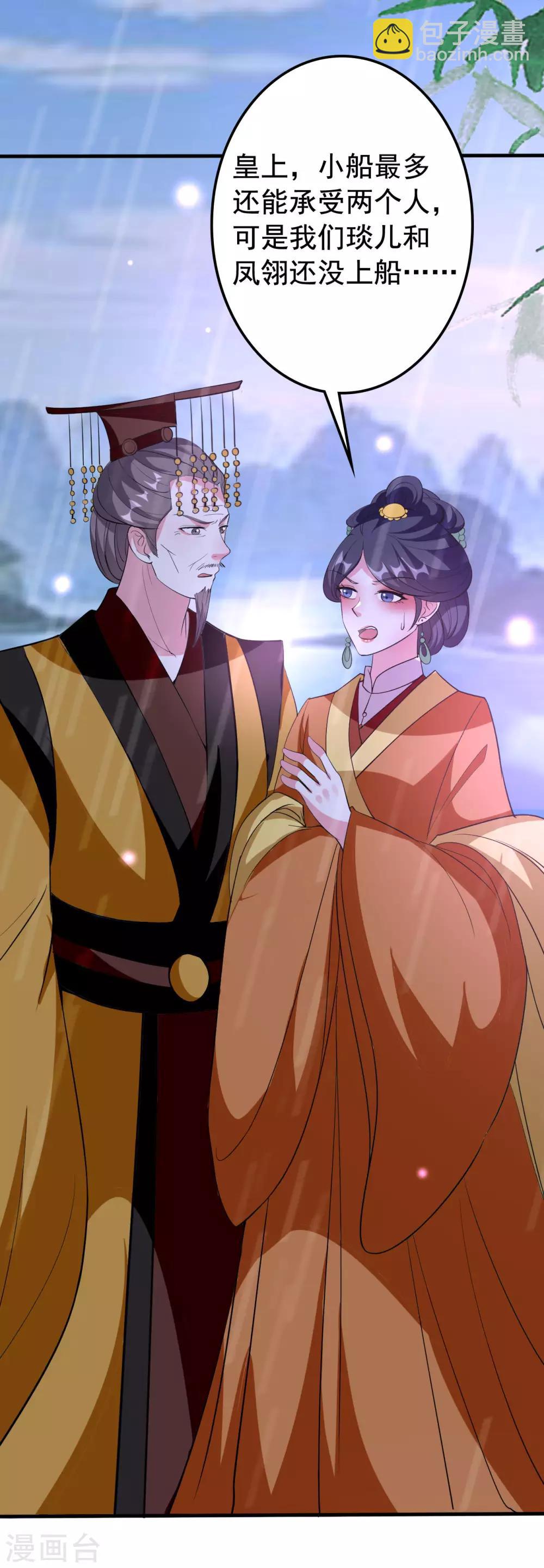 壞心王爺別惹我 - 第75話 患難見真情 - 4