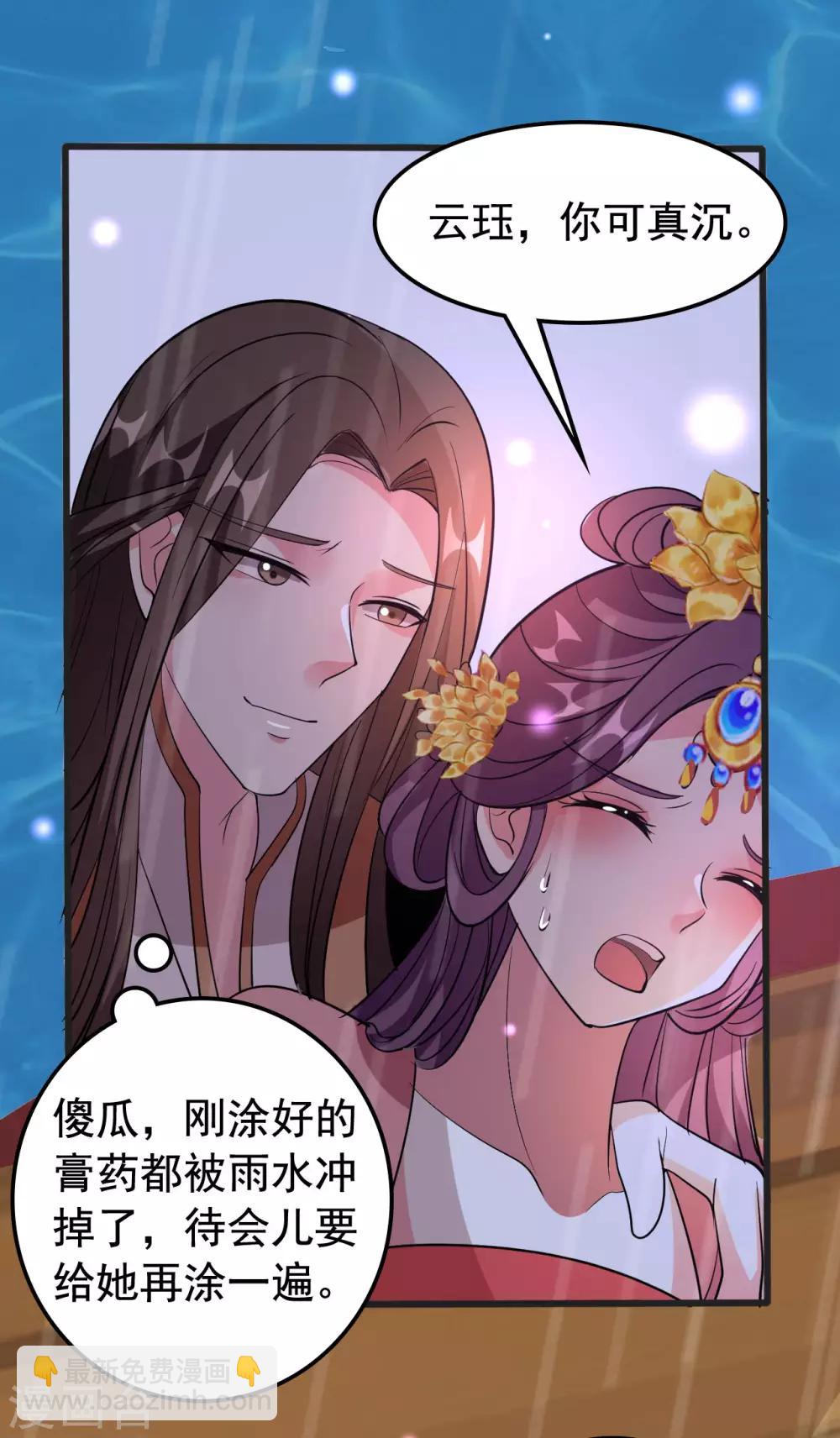 壞心王爺別惹我 - 第75話 患難見真情 - 6