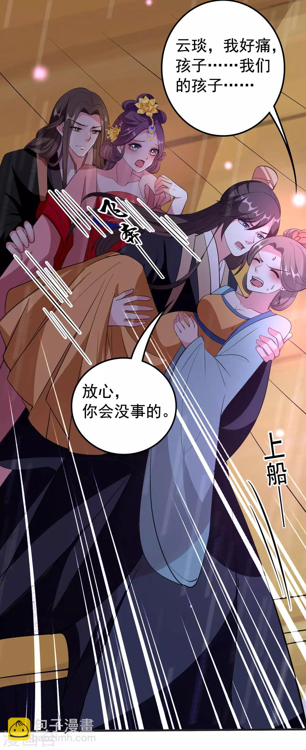 壞心王爺別惹我 - 第75話 患難見真情 - 7