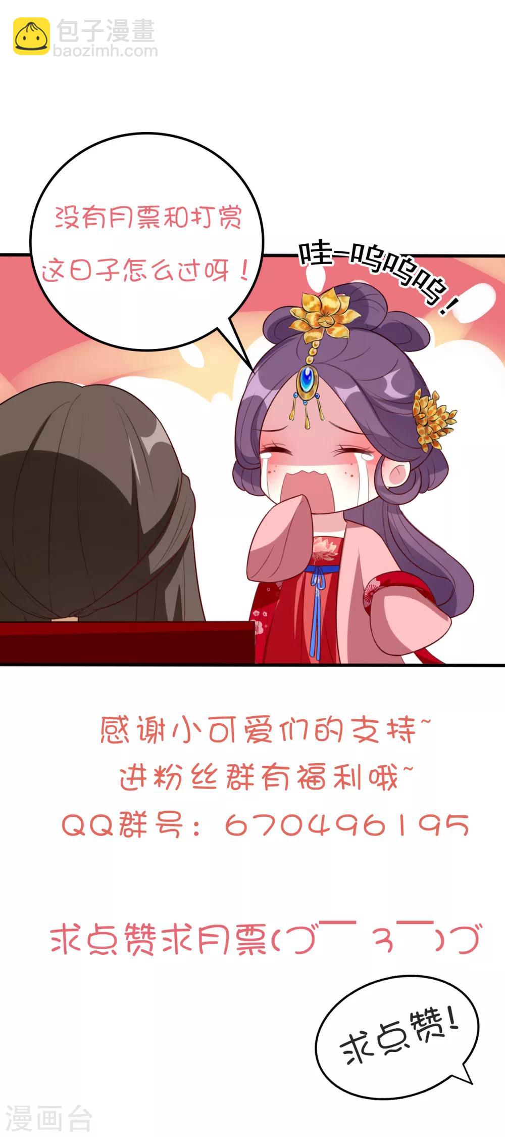 壞心王爺別惹我 - 第75話 患難見真情 - 2