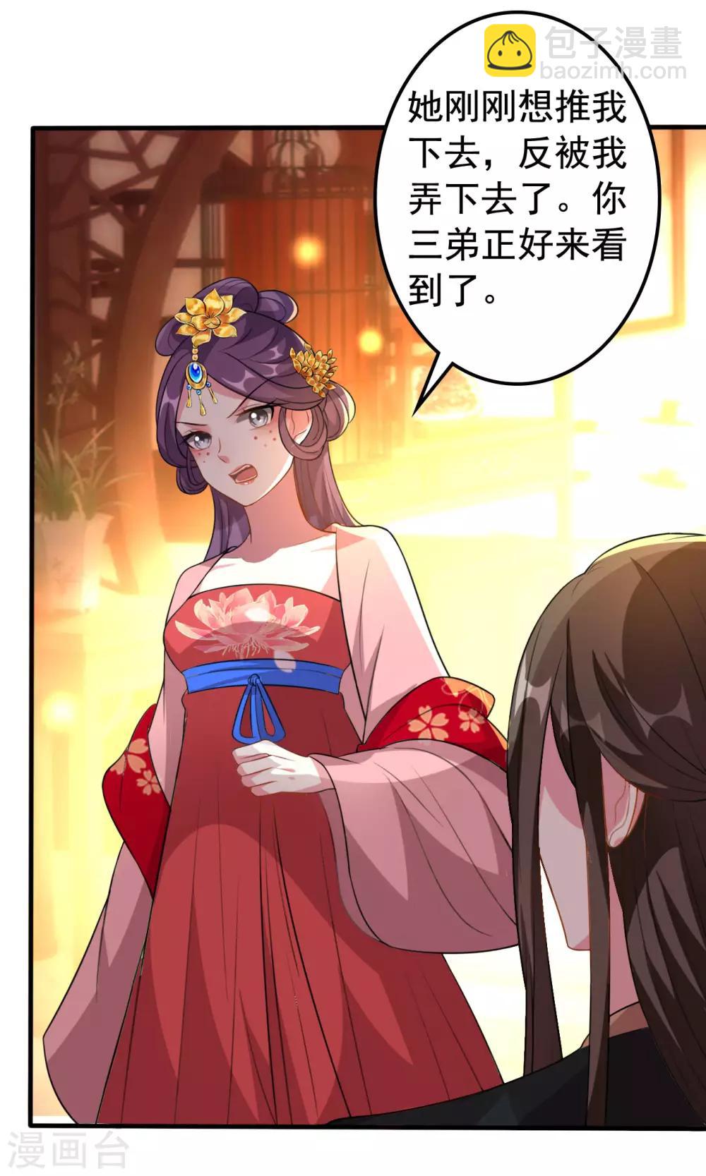 壞心王爺別惹我 - 第75話 患難見真情 - 5