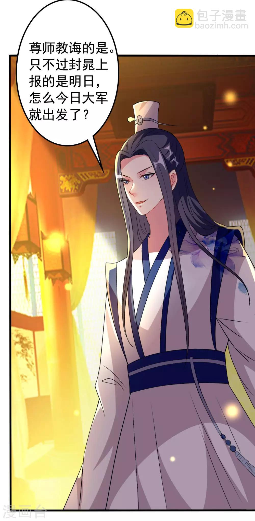 壞心王爺別惹我 - 第77話 外掛上線 - 4