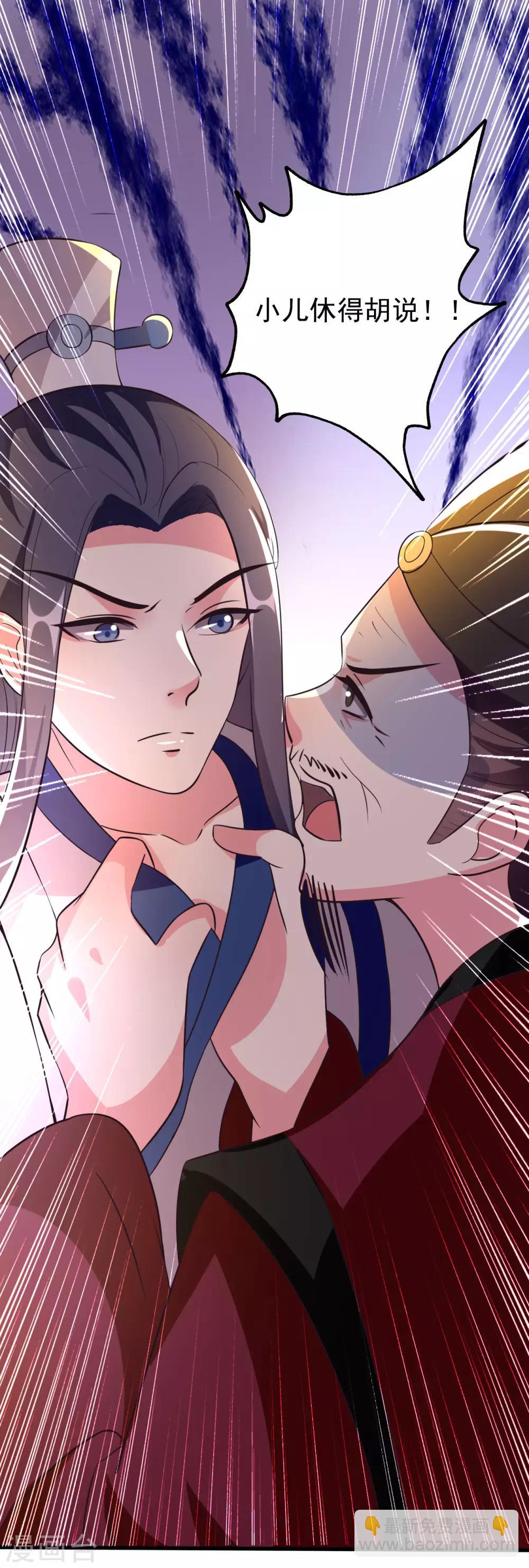 壞心王爺別惹我 - 第77話 外掛上線 - 4