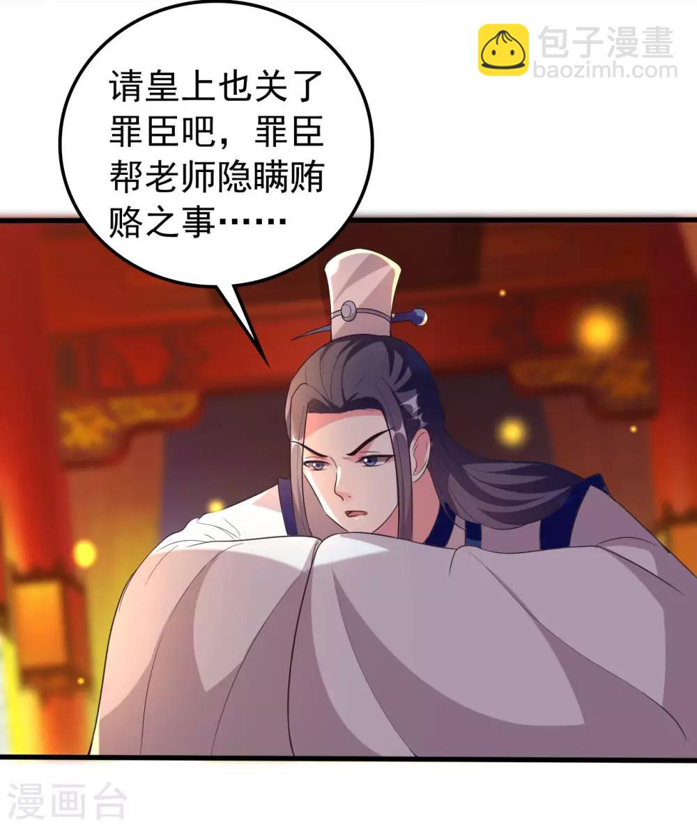 壞心王爺別惹我 - 第77話 外掛上線 - 6