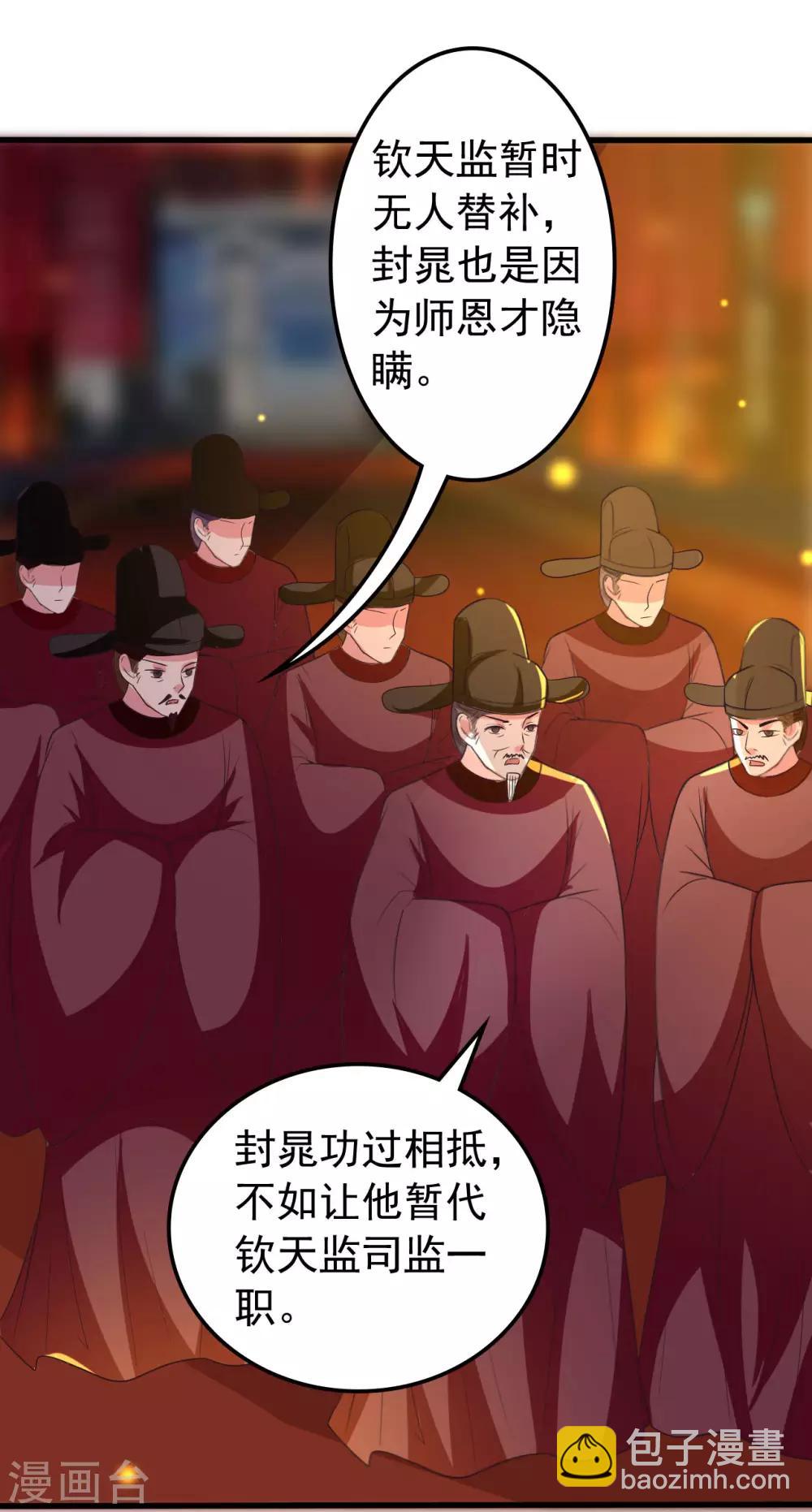 壞心王爺別惹我 - 第77話 外掛上線 - 1