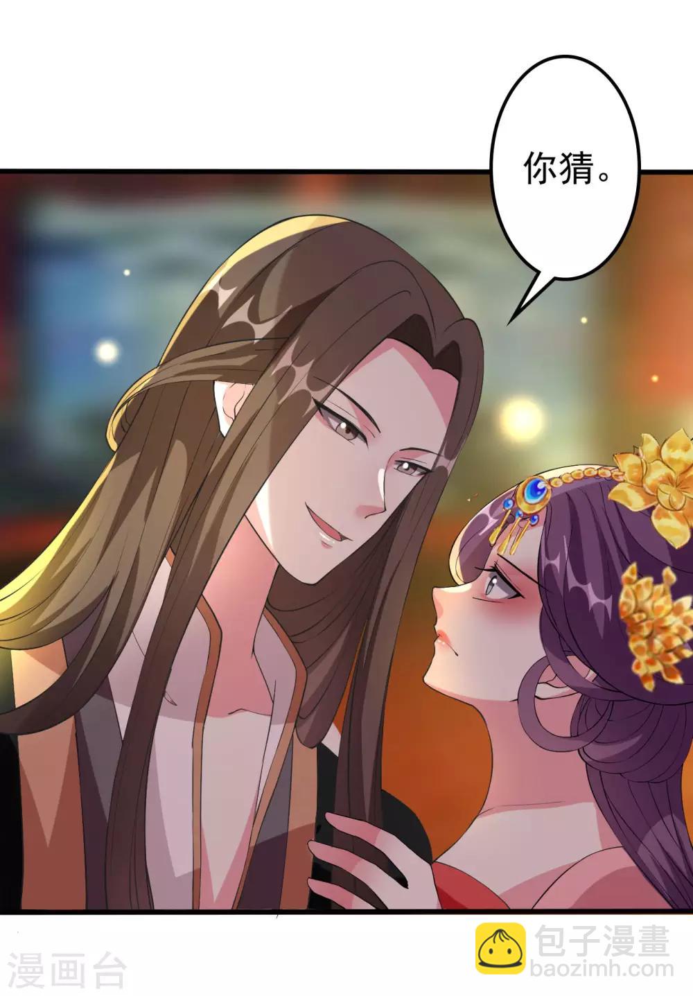 壞心王爺別惹我 - 第77話 外掛上線 - 2