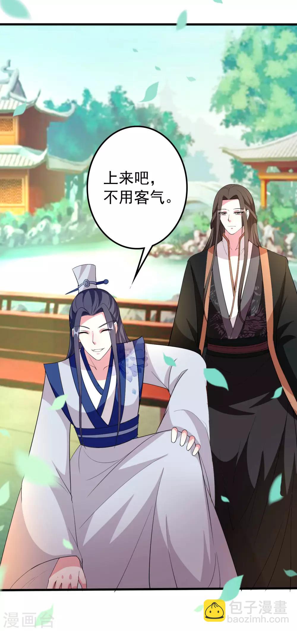 壞心王爺別惹我 - 第77話 外掛上線 - 1