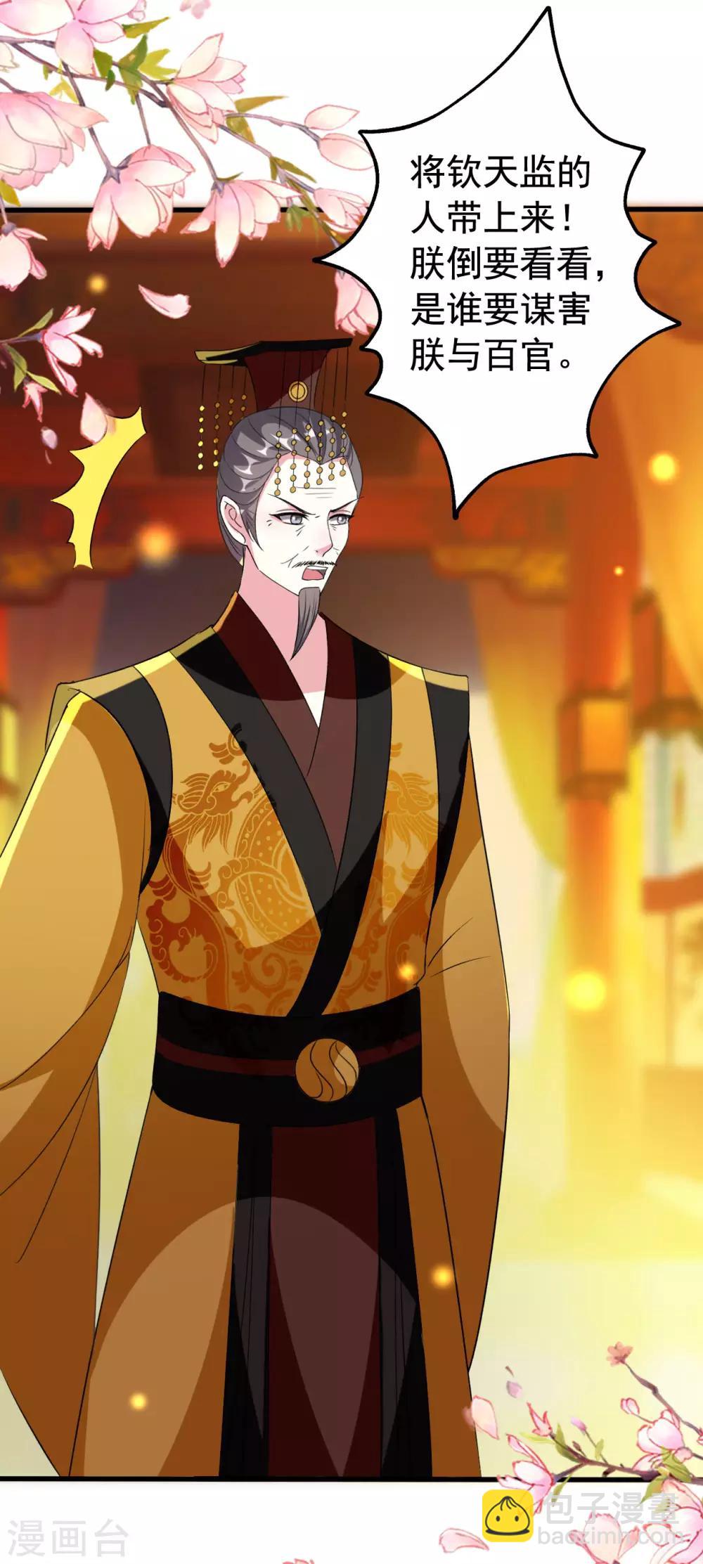 壞心王爺別惹我 - 第77話 外掛上線 - 1