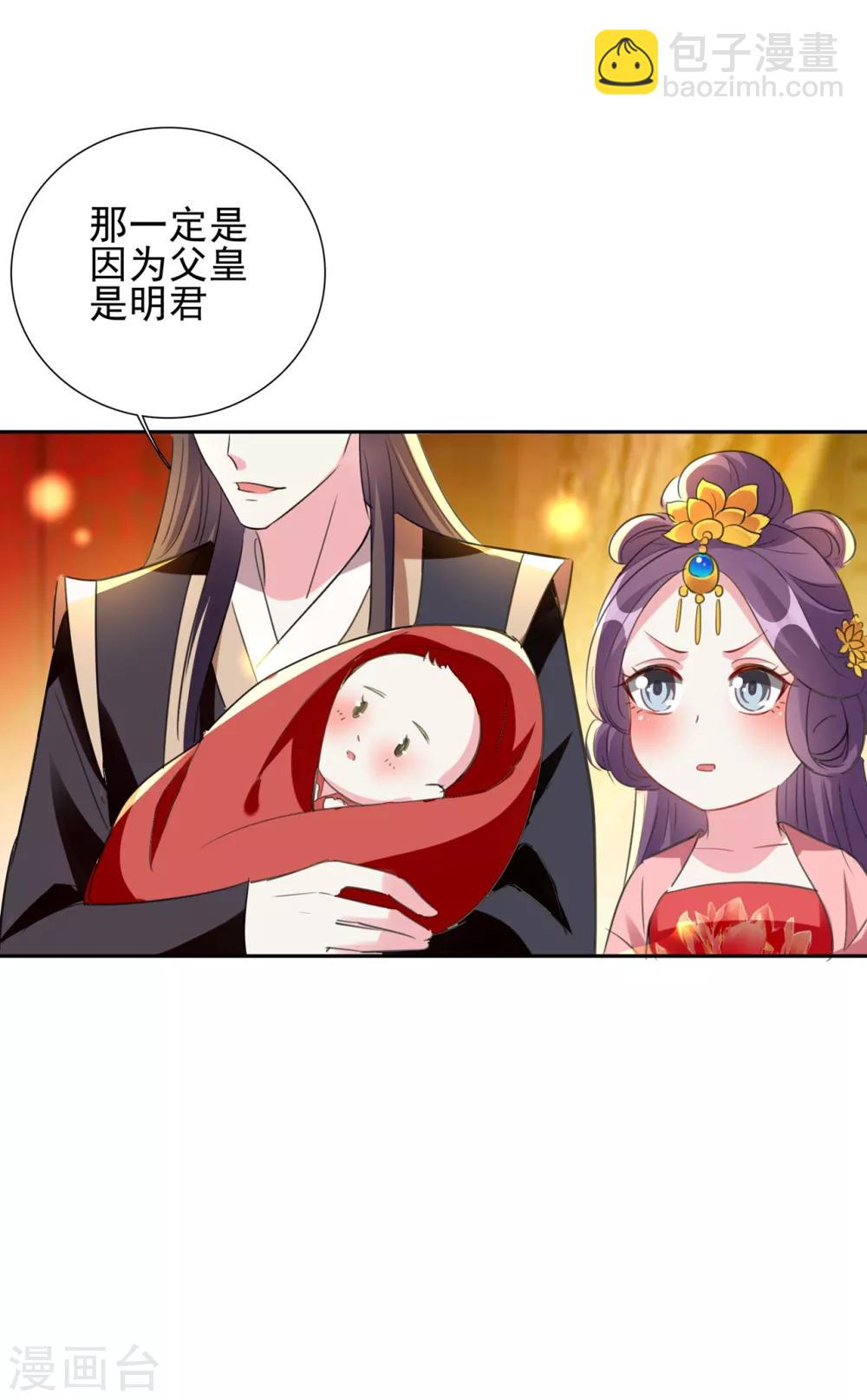 壞心王爺別惹我 - 第79話 雲琰黑化？ - 7