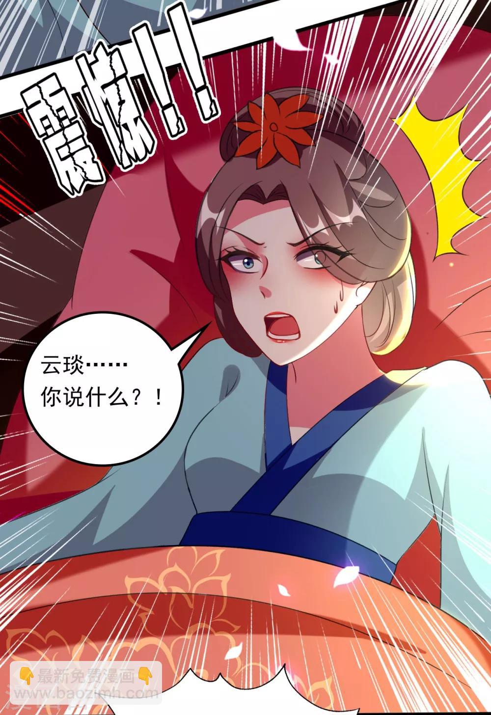 壞心王爺別惹我 - 第79話 雲琰黑化？ - 3