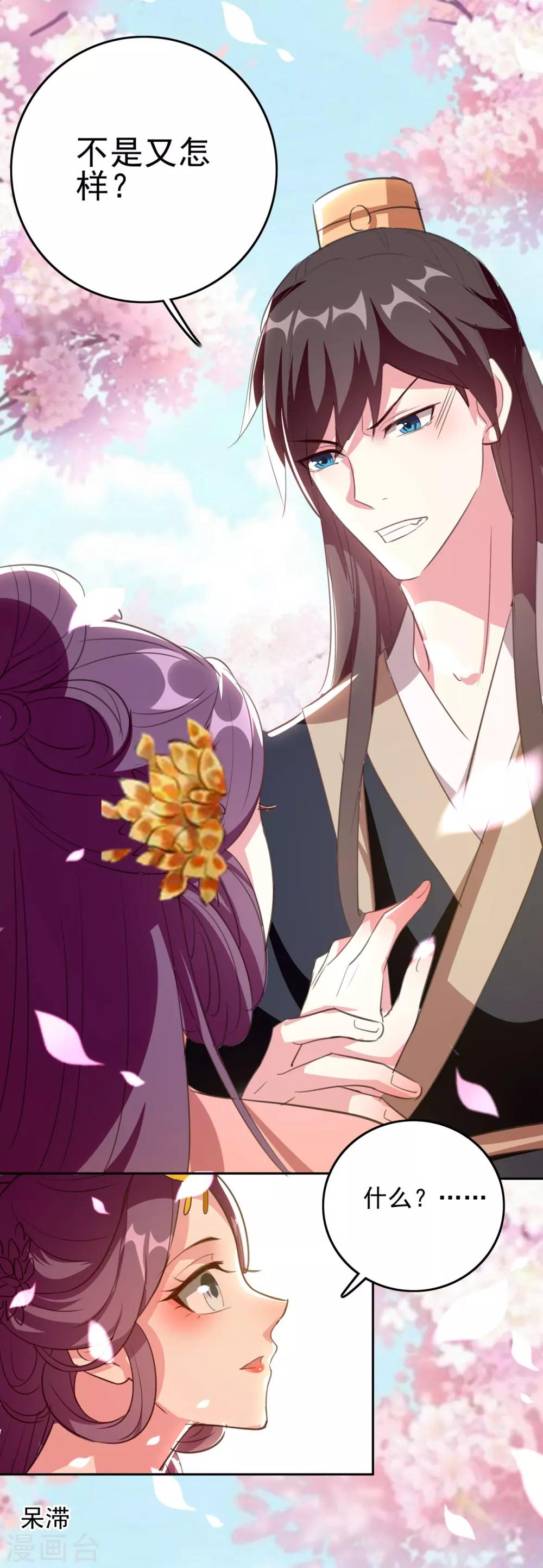 壞心王爺別惹我 - 第79話 雲琰黑化？ - 1