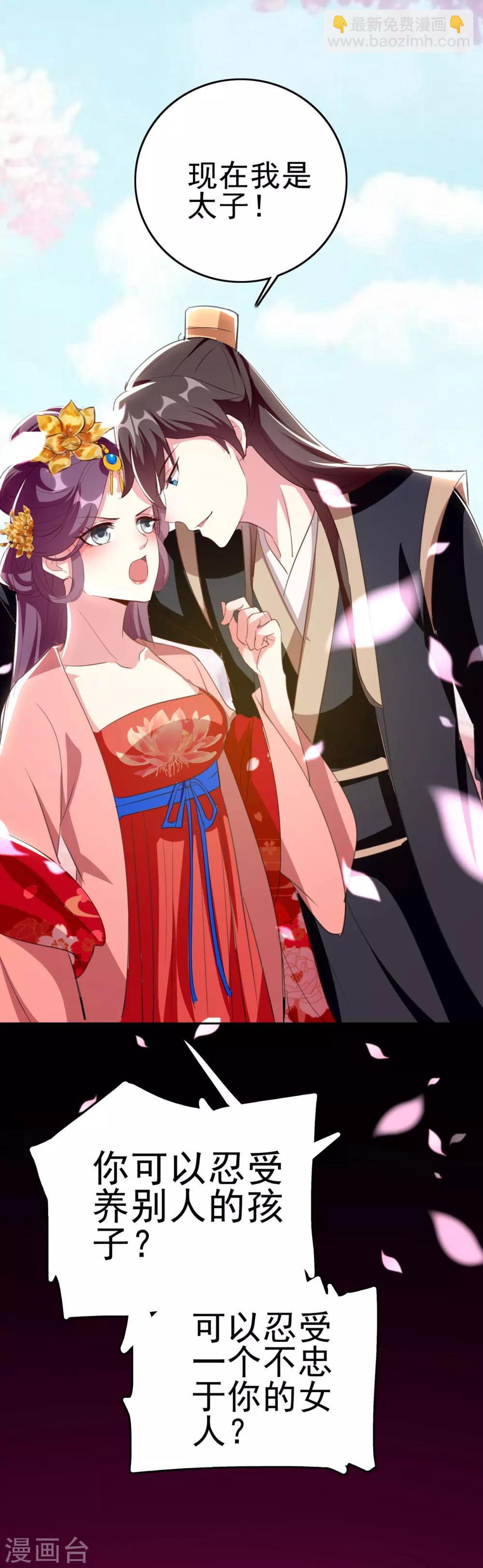 壞心王爺別惹我 - 第79話 雲琰黑化？ - 2