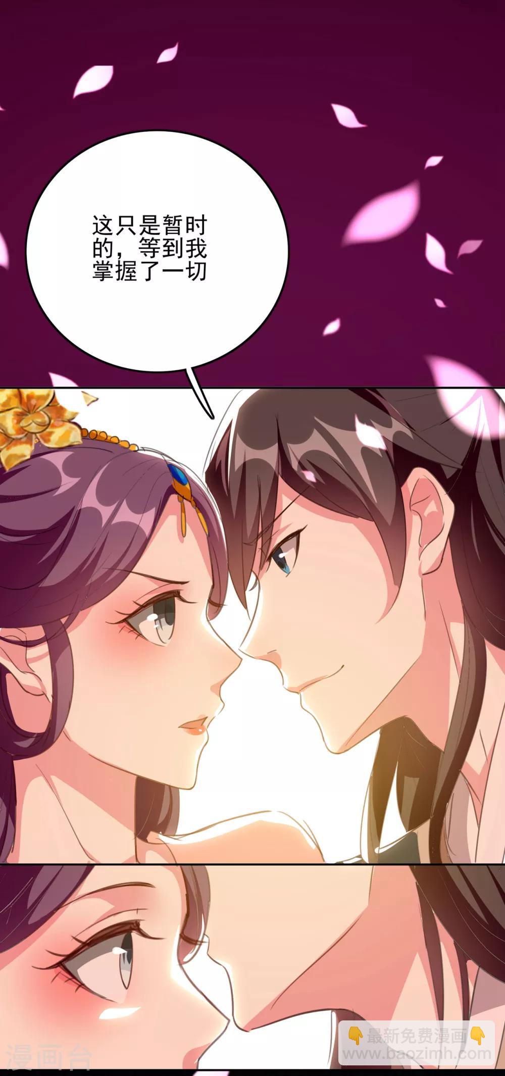 壞心王爺別惹我 - 第79話 雲琰黑化？ - 3