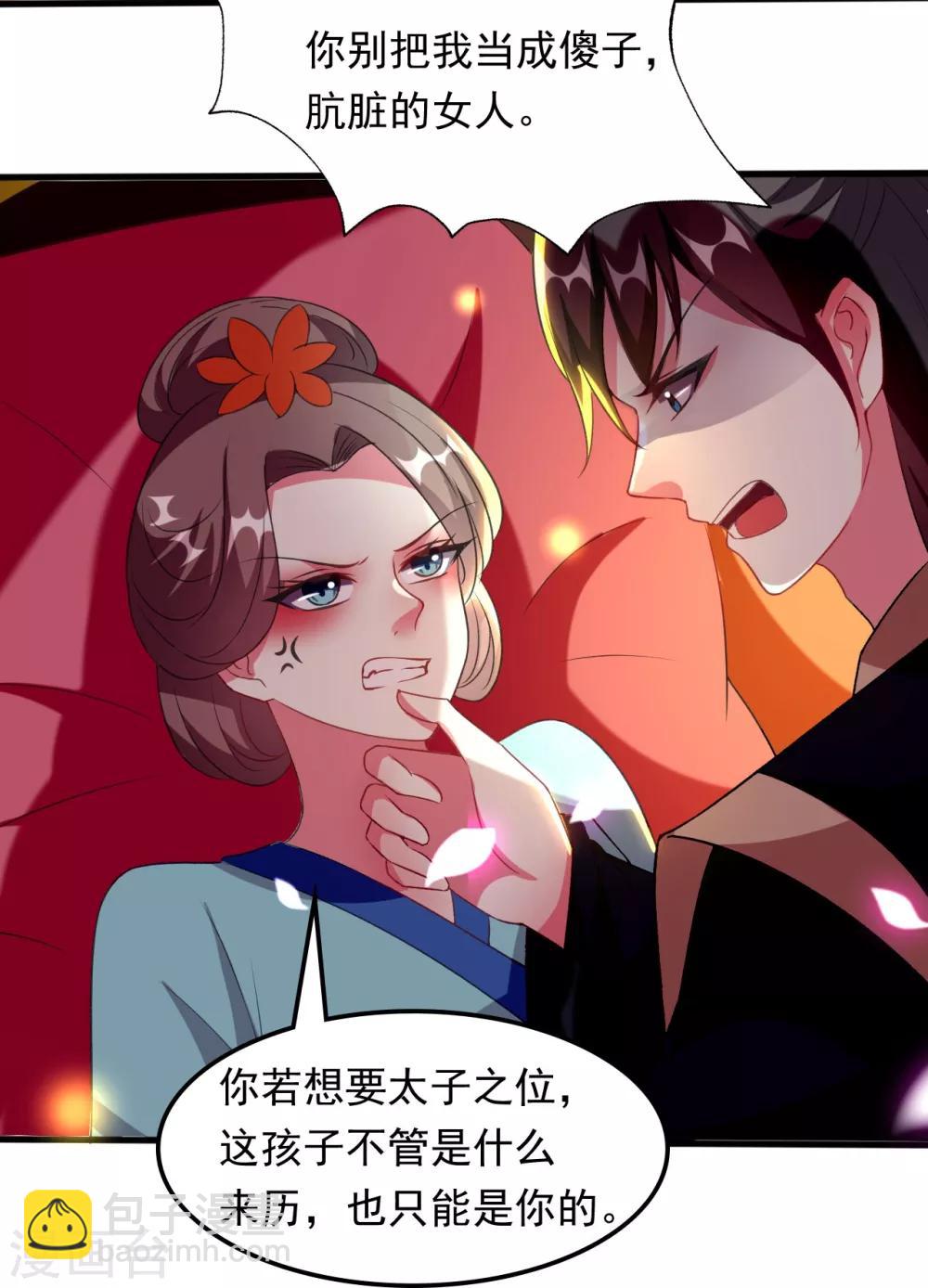 壞心王爺別惹我 - 第79話 雲琰黑化？ - 4