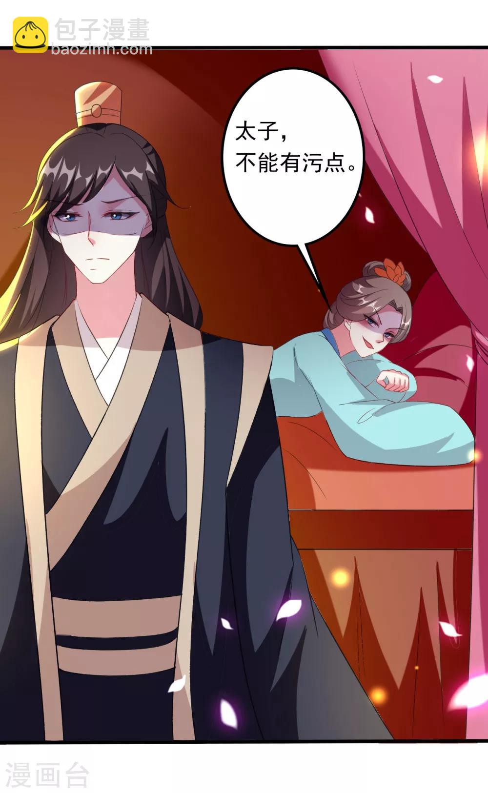 壞心王爺別惹我 - 第79話 雲琰黑化？ - 6