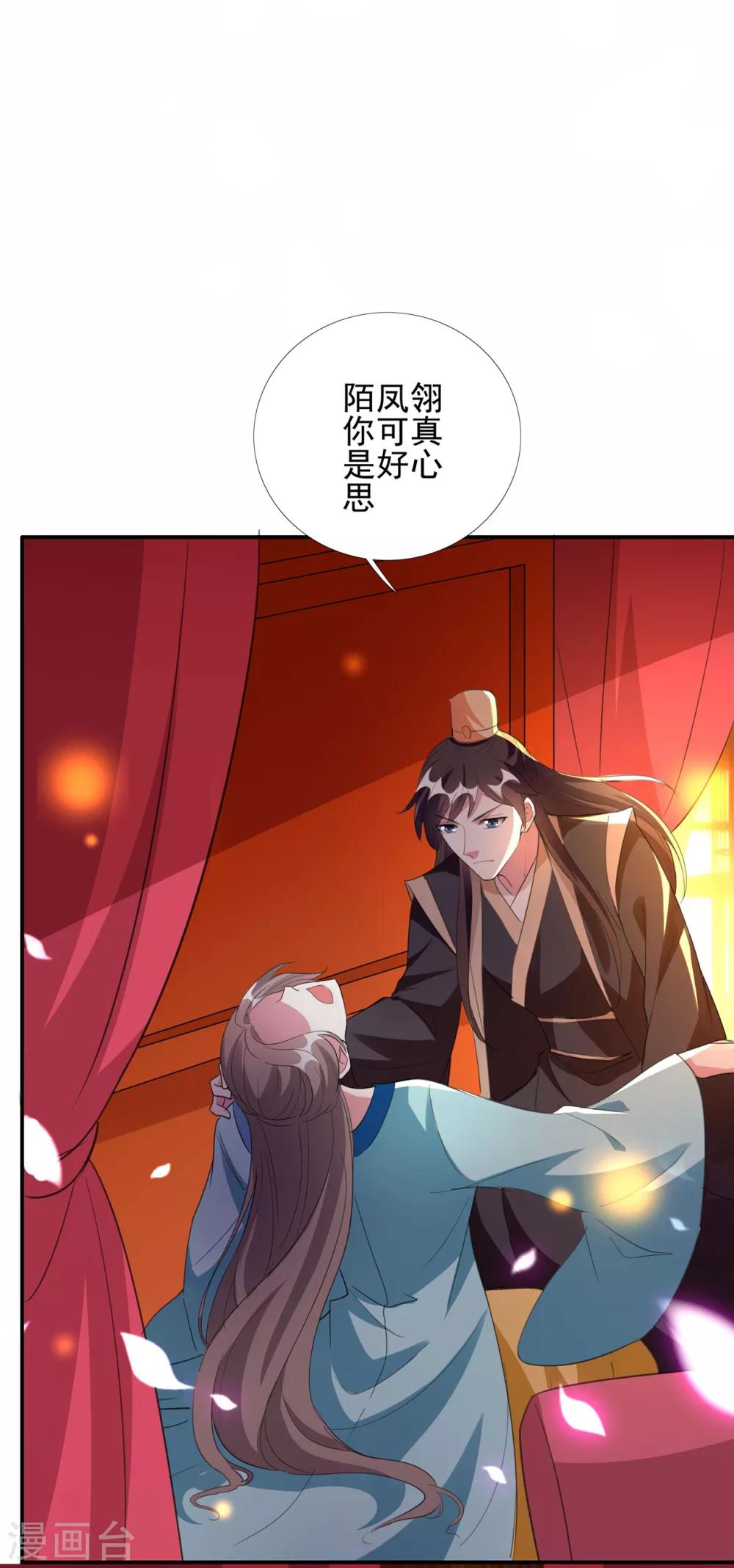 壞心王爺別惹我 - 第79話 雲琰黑化？ - 7