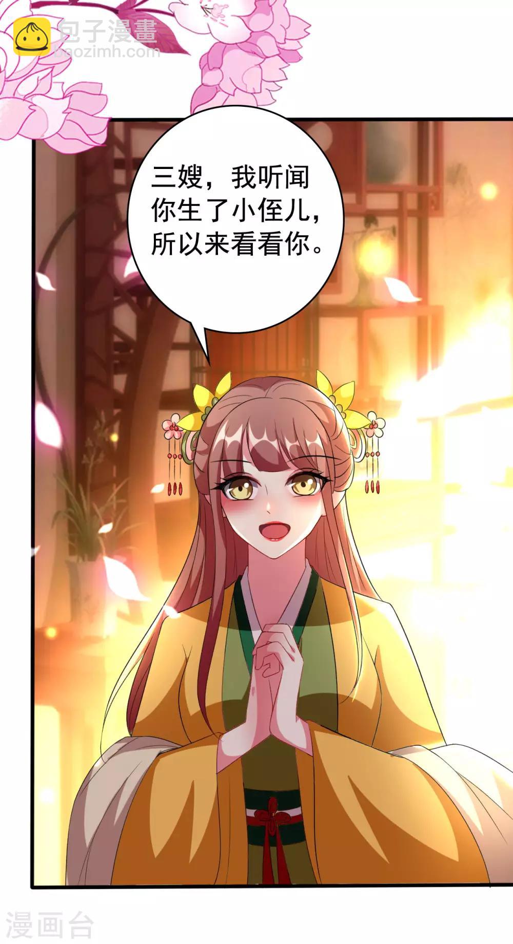 壞心王爺別惹我 - 第81話 滴血認親 - 3