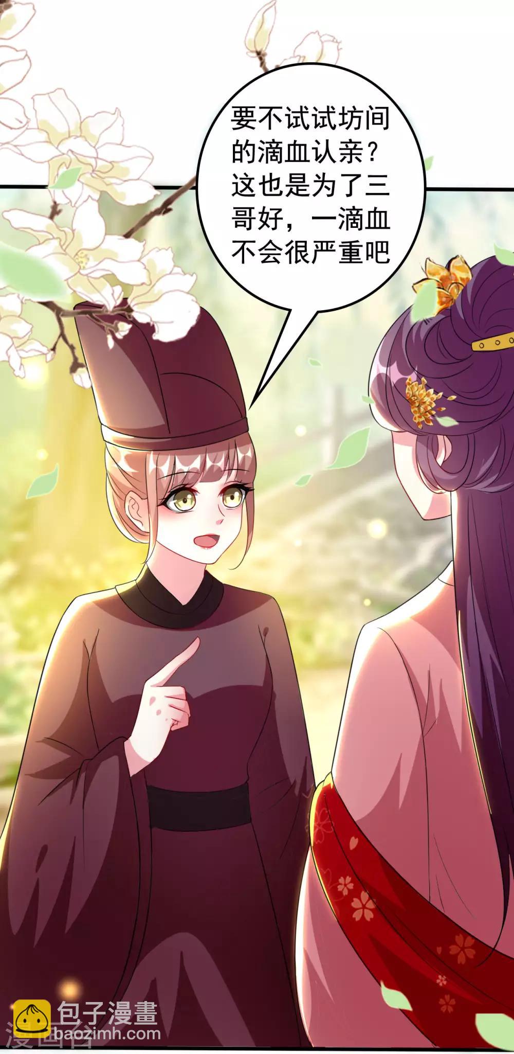 壞心王爺別惹我 - 第81話 滴血認親 - 2