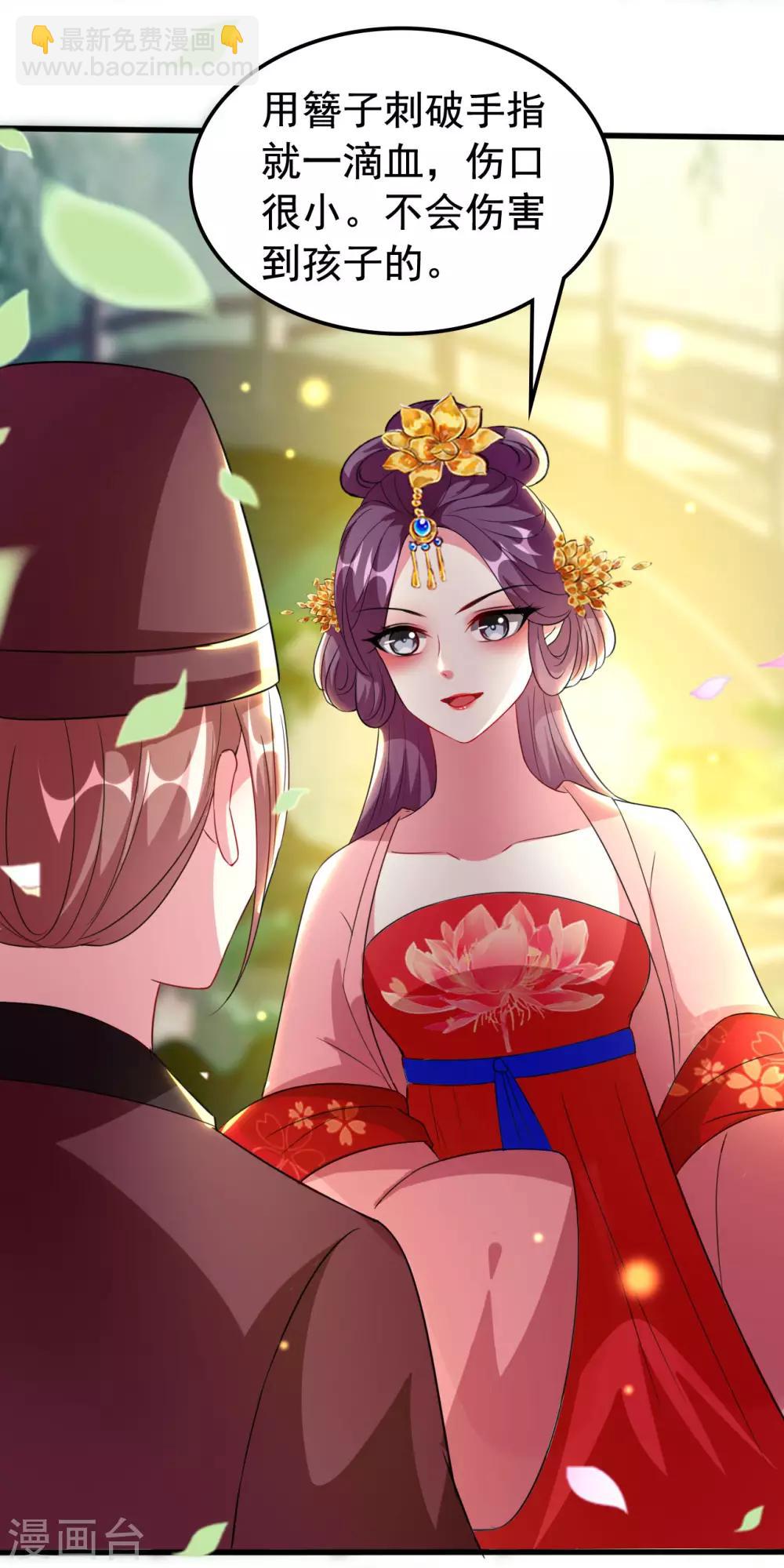 壞心王爺別惹我 - 第81話 滴血認親 - 3