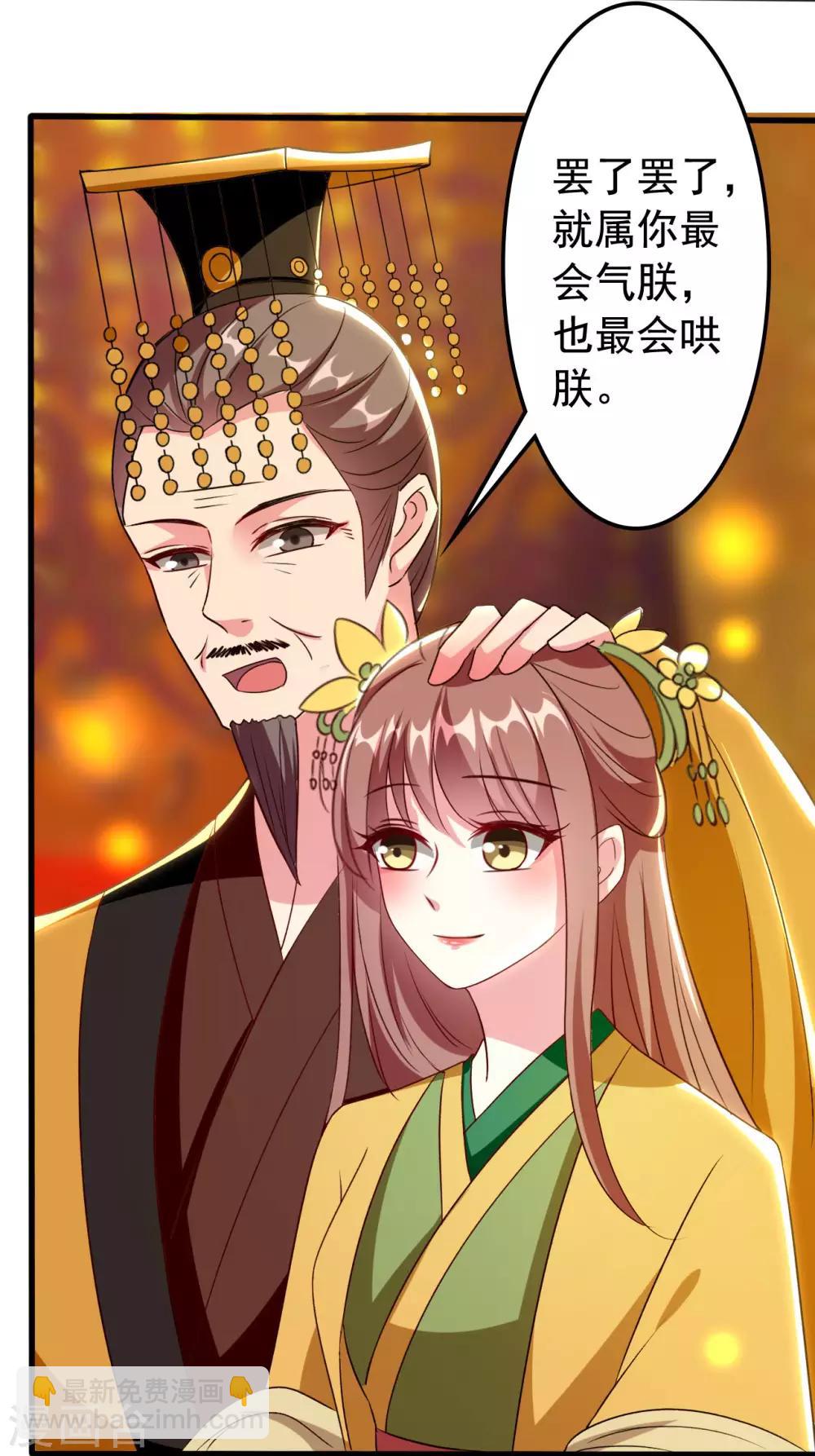 壞心王爺別惹我 - 第83話 雲苓和親 - 5