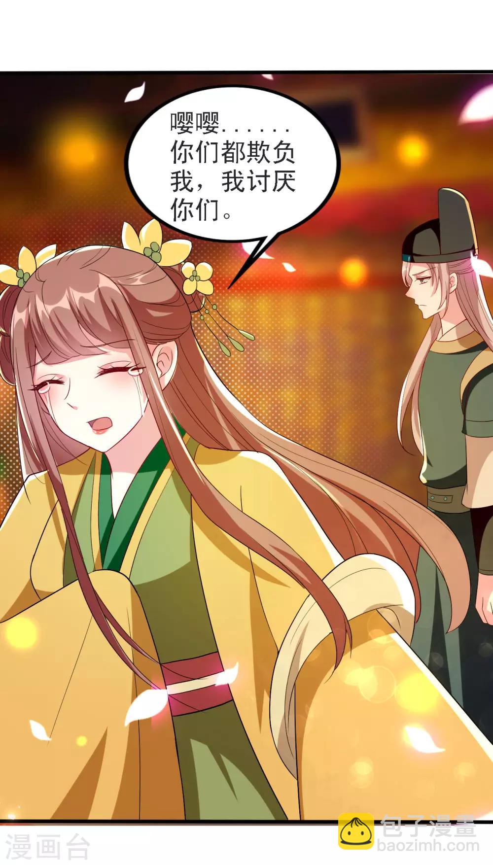 壞心王爺別惹我 - 第83話 雲苓和親 - 6